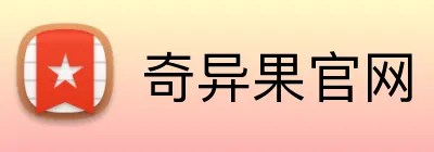 奇异果官网 Logo